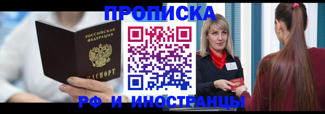 купить прописку в Порхове