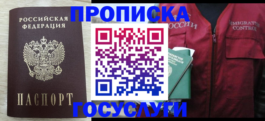 прописка от собственника в Порхове